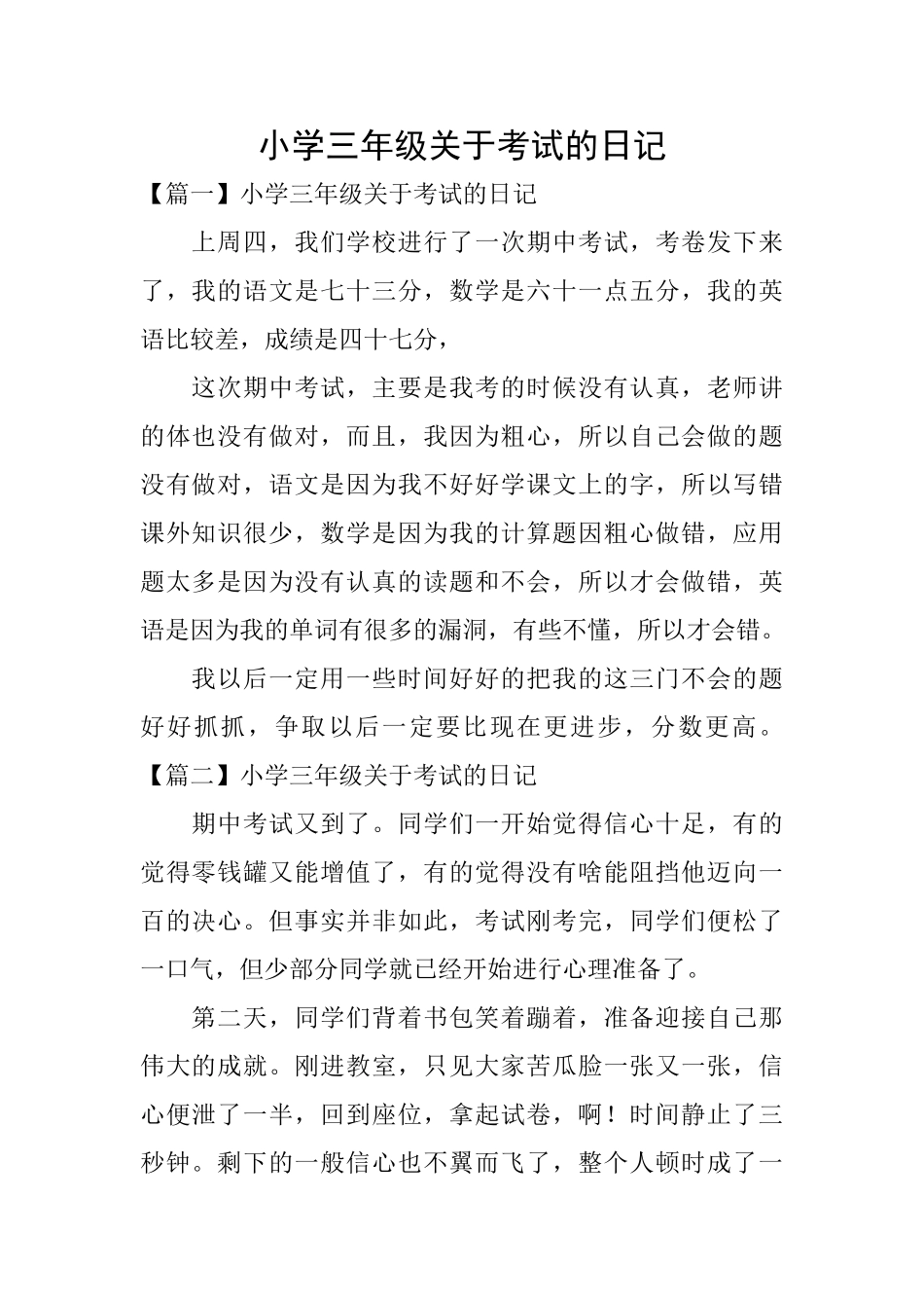 小学三年级关于考试的日记_第1页