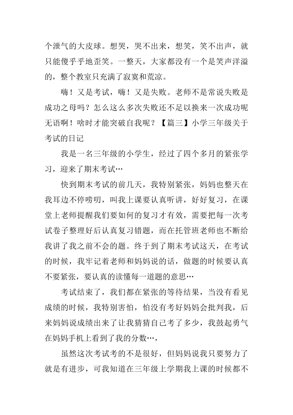 小学三年级关于考试的日记_第2页