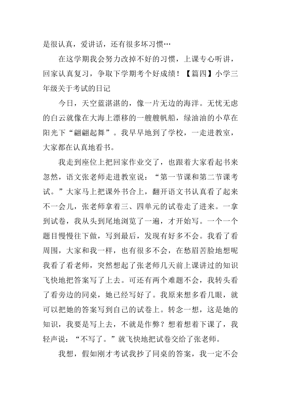 小学三年级关于考试的日记_第3页
