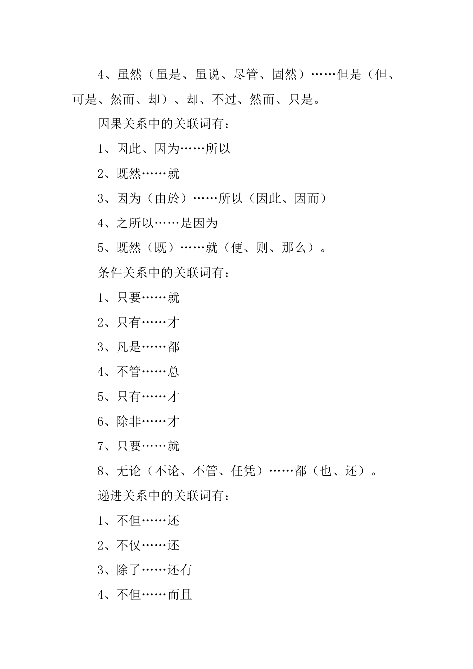 小学三年级关联词分类及练习题_第2页