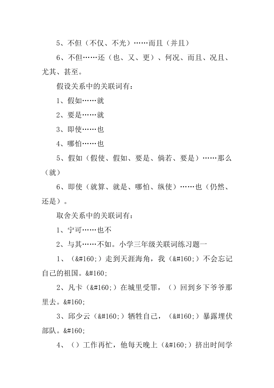 小学三年级关联词分类及练习题_第3页