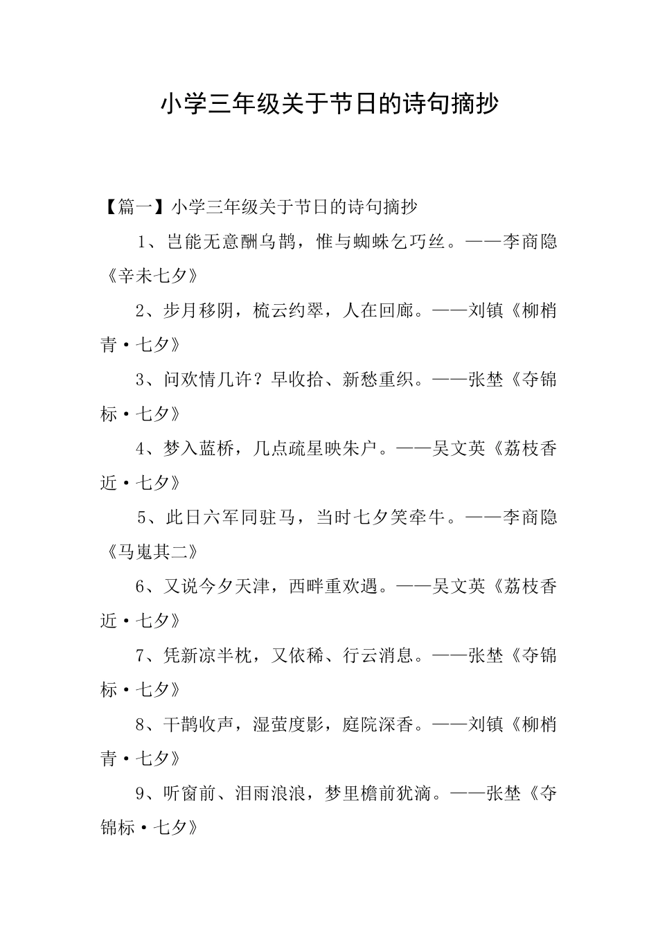 小学三年级关于节日的诗句摘抄_第1页
