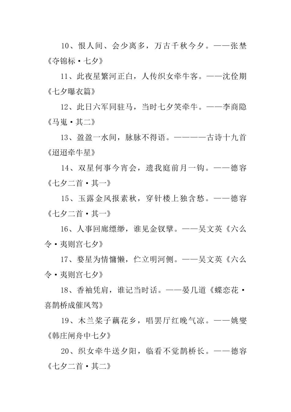 小学三年级关于节日的诗句摘抄_第2页