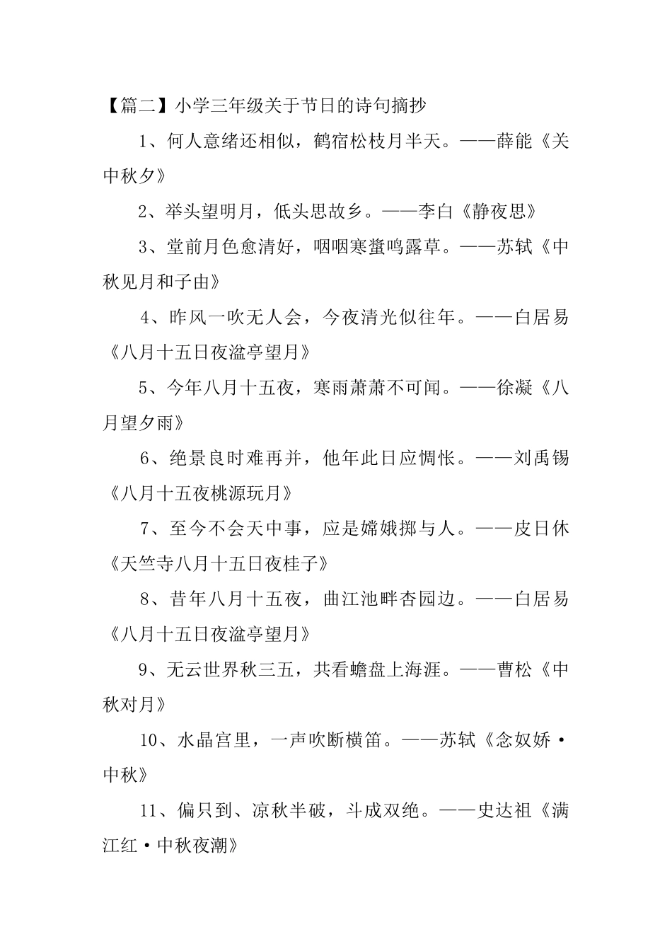 小学三年级关于节日的诗句摘抄_第3页