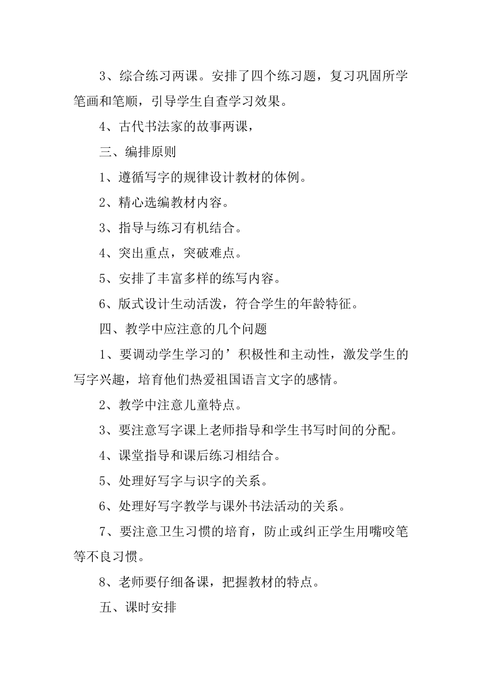 小学三年级写字教学计划_第2页