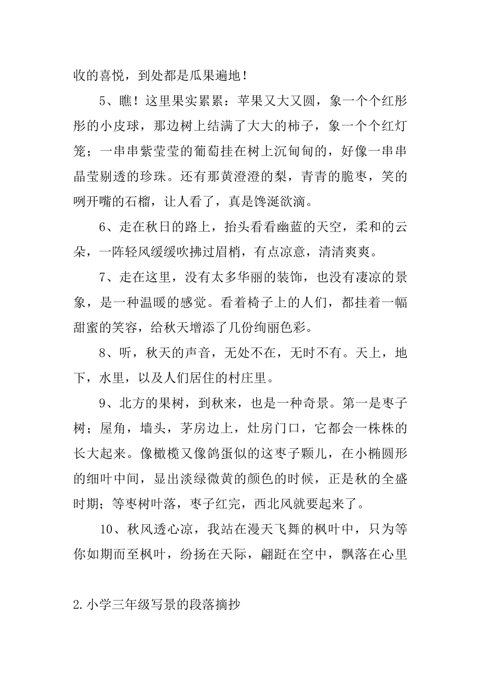 小学三年级写景的段落摘抄_第2页