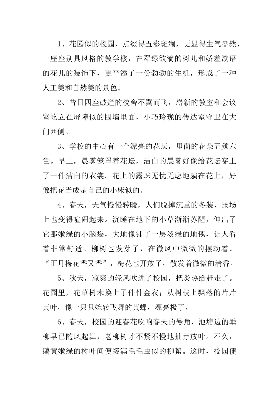 小学三年级写景的段落摘抄_第3页