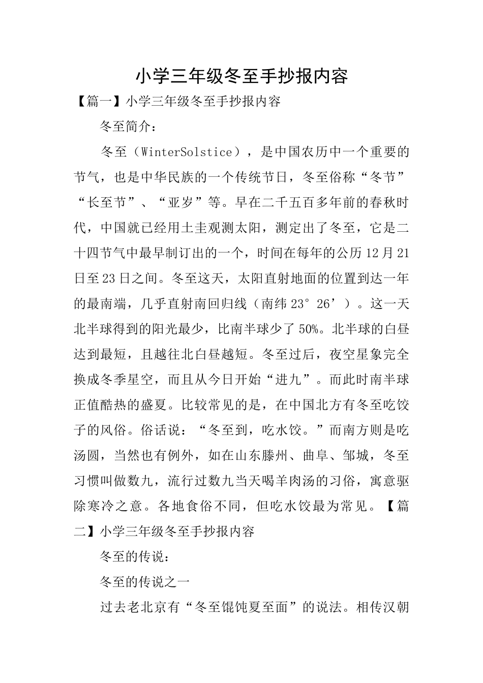 小学三年级冬至手抄报内容_第1页