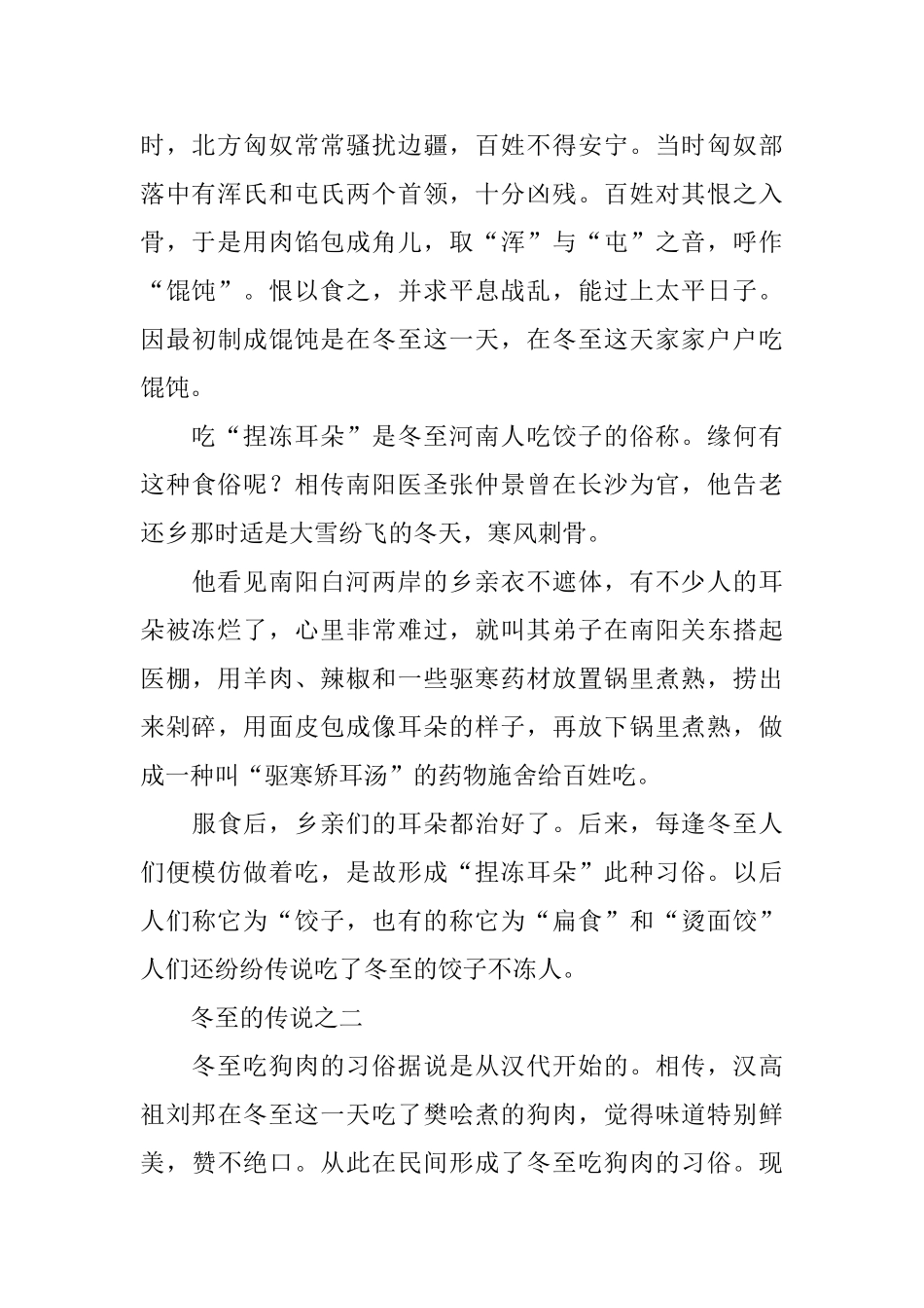 小学三年级冬至手抄报内容_第2页