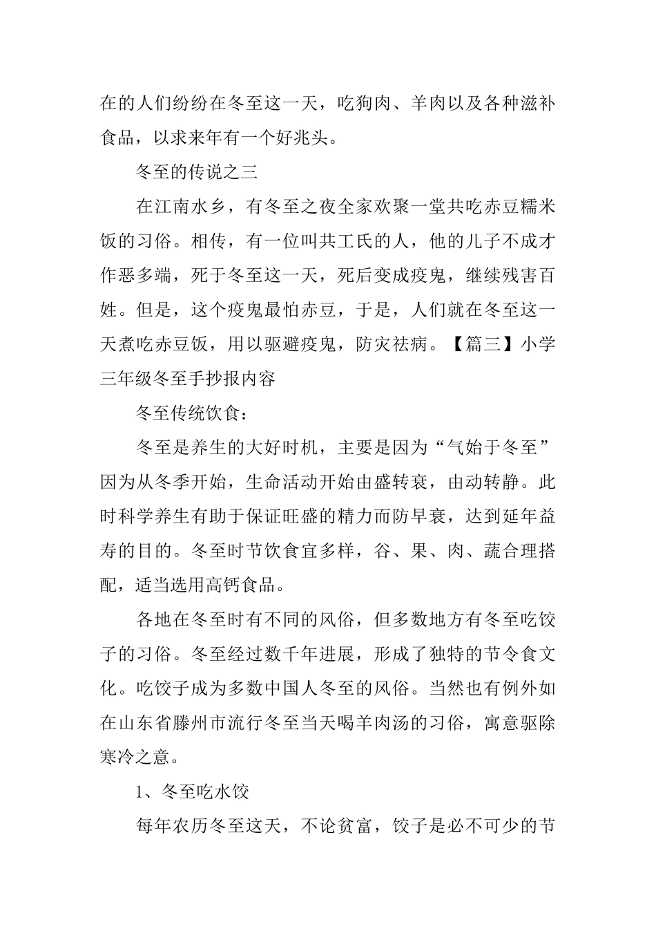 小学三年级冬至手抄报内容_第3页