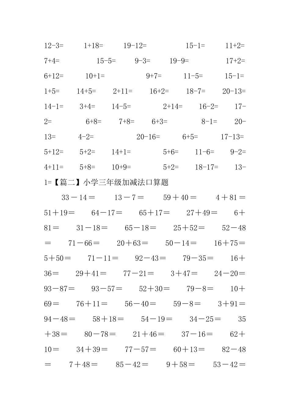 小学三年级加减法口算题3篇_第2页