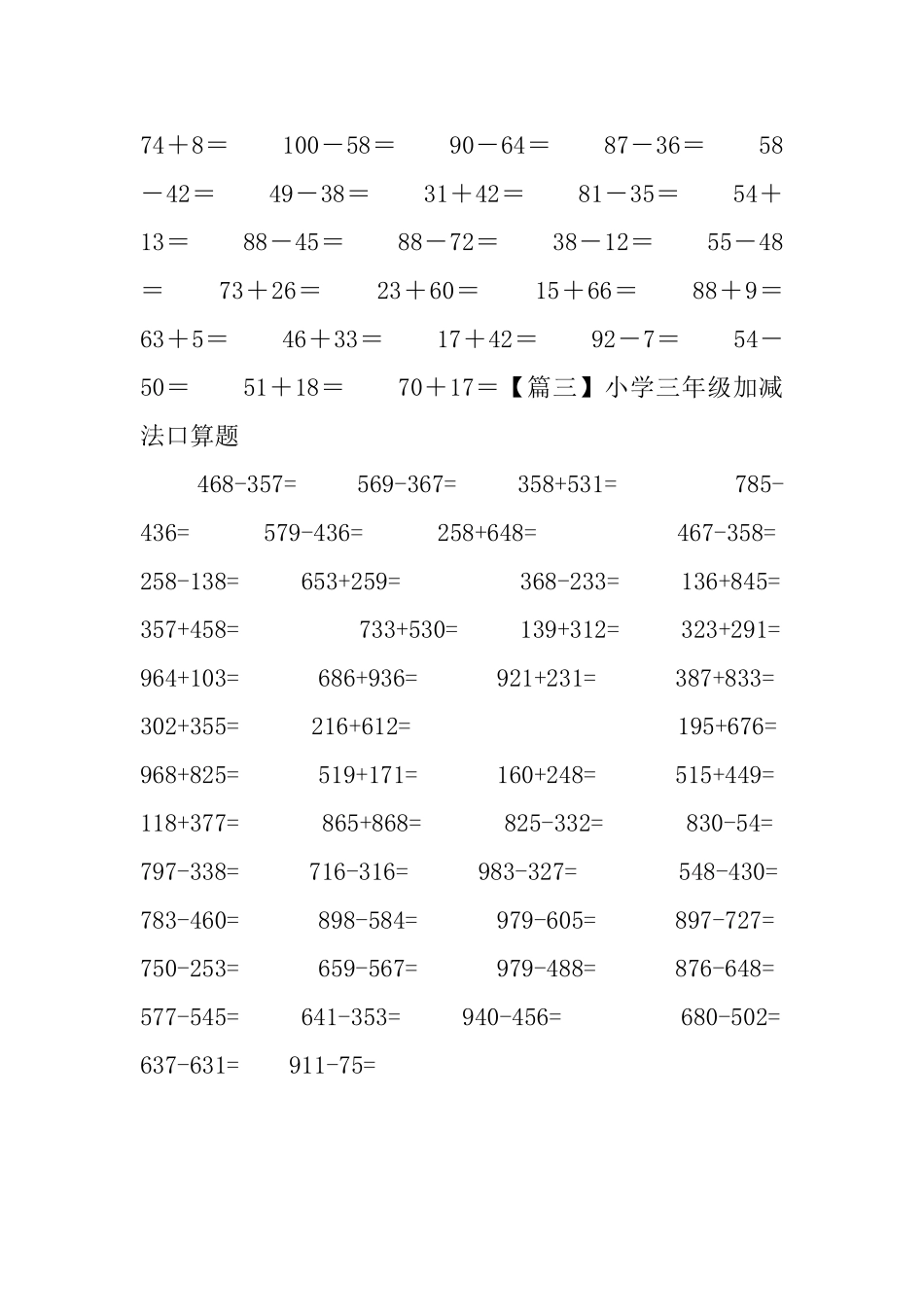 小学三年级加减法口算题3篇_第3页