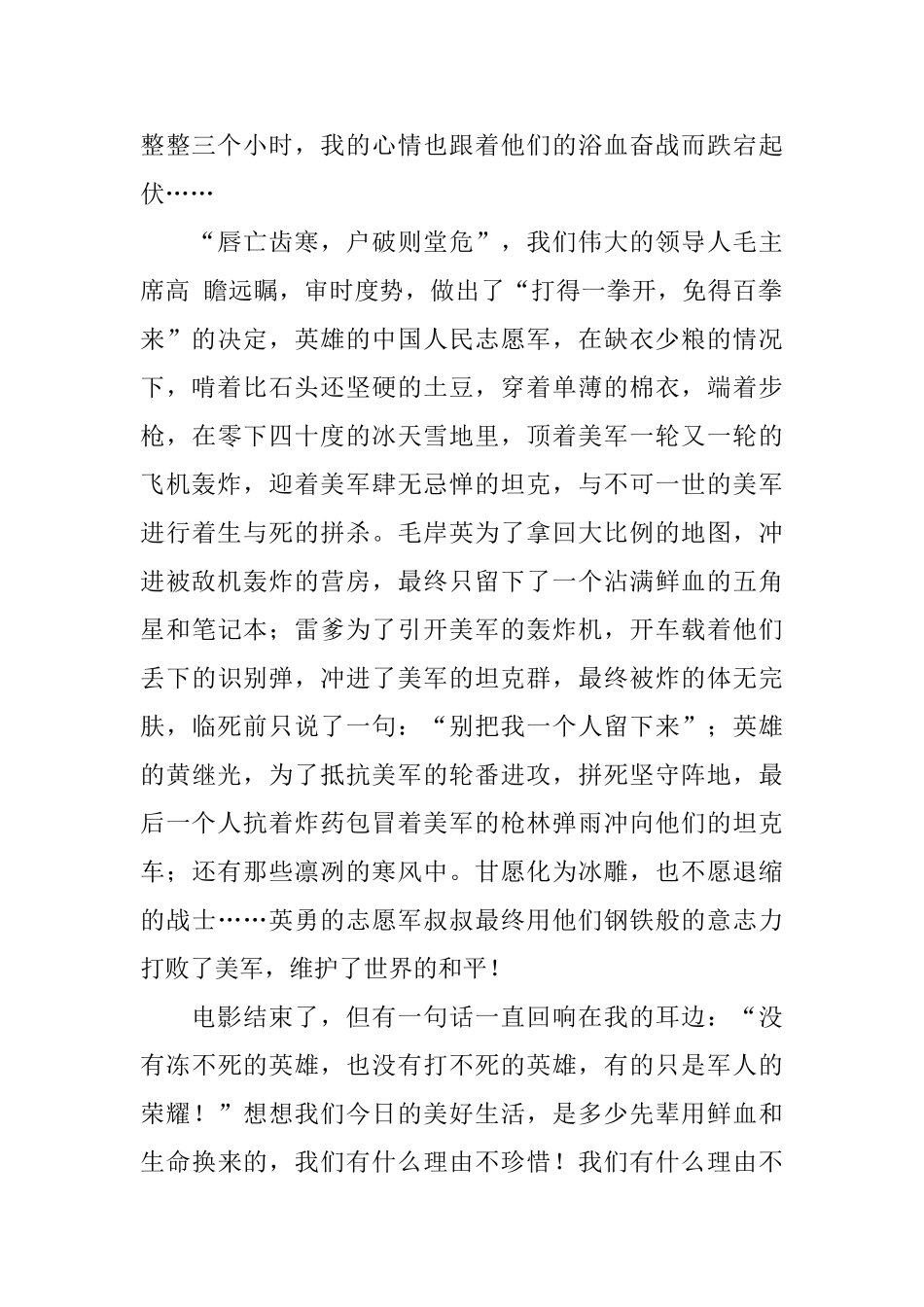 小学三年级十篇优秀日记300字_第2页