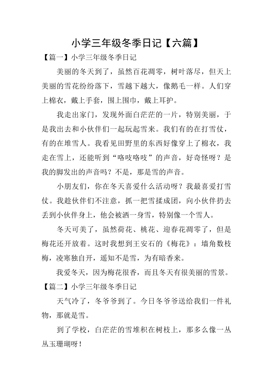 小学三年级冬季日记_第1页