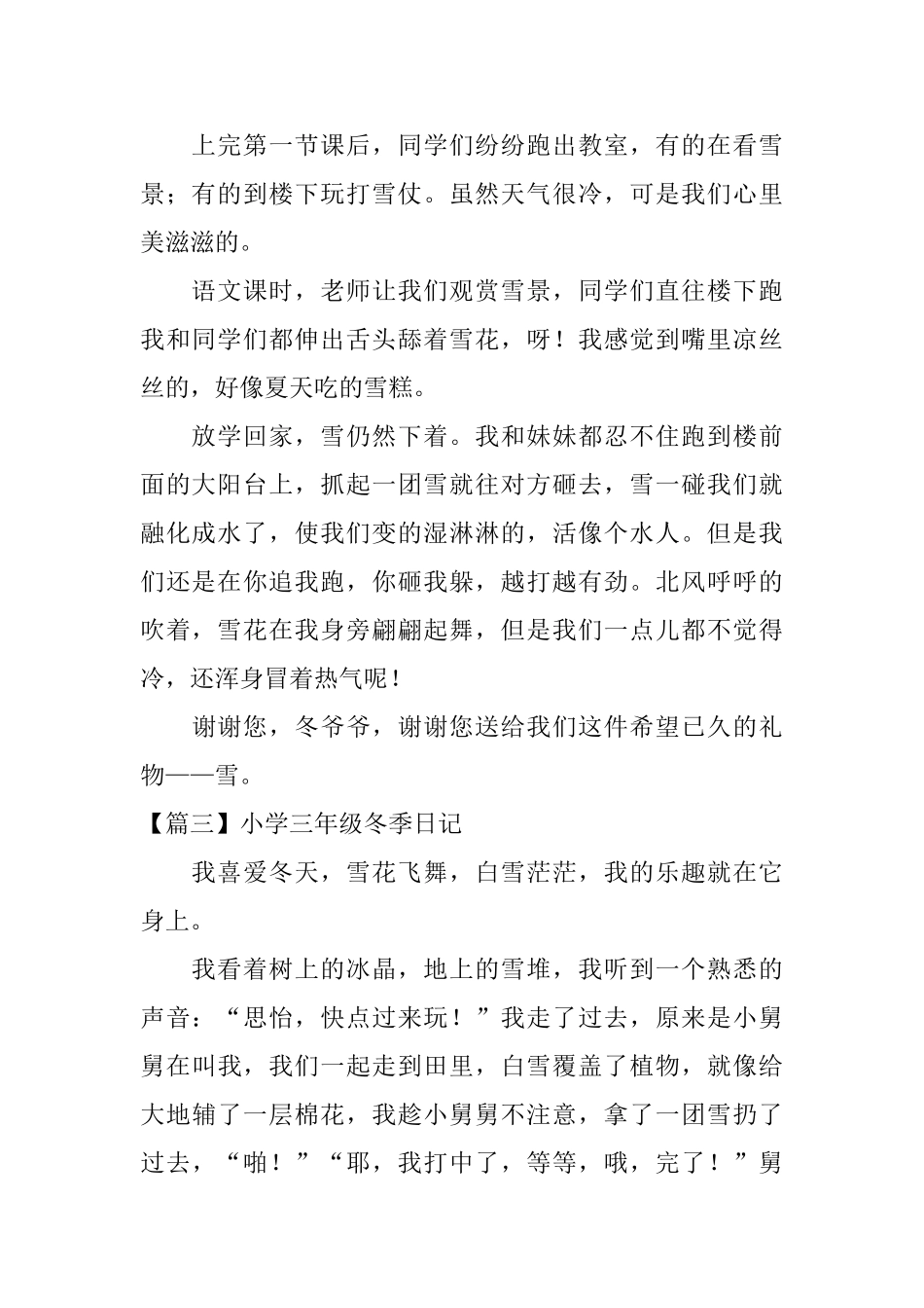 小学三年级冬季日记_第2页