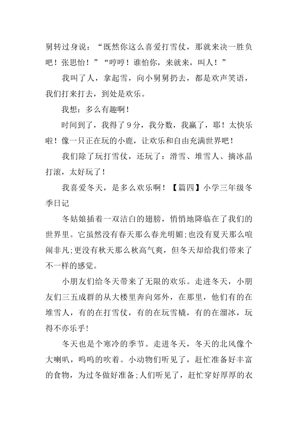 小学三年级冬季日记_第3页
