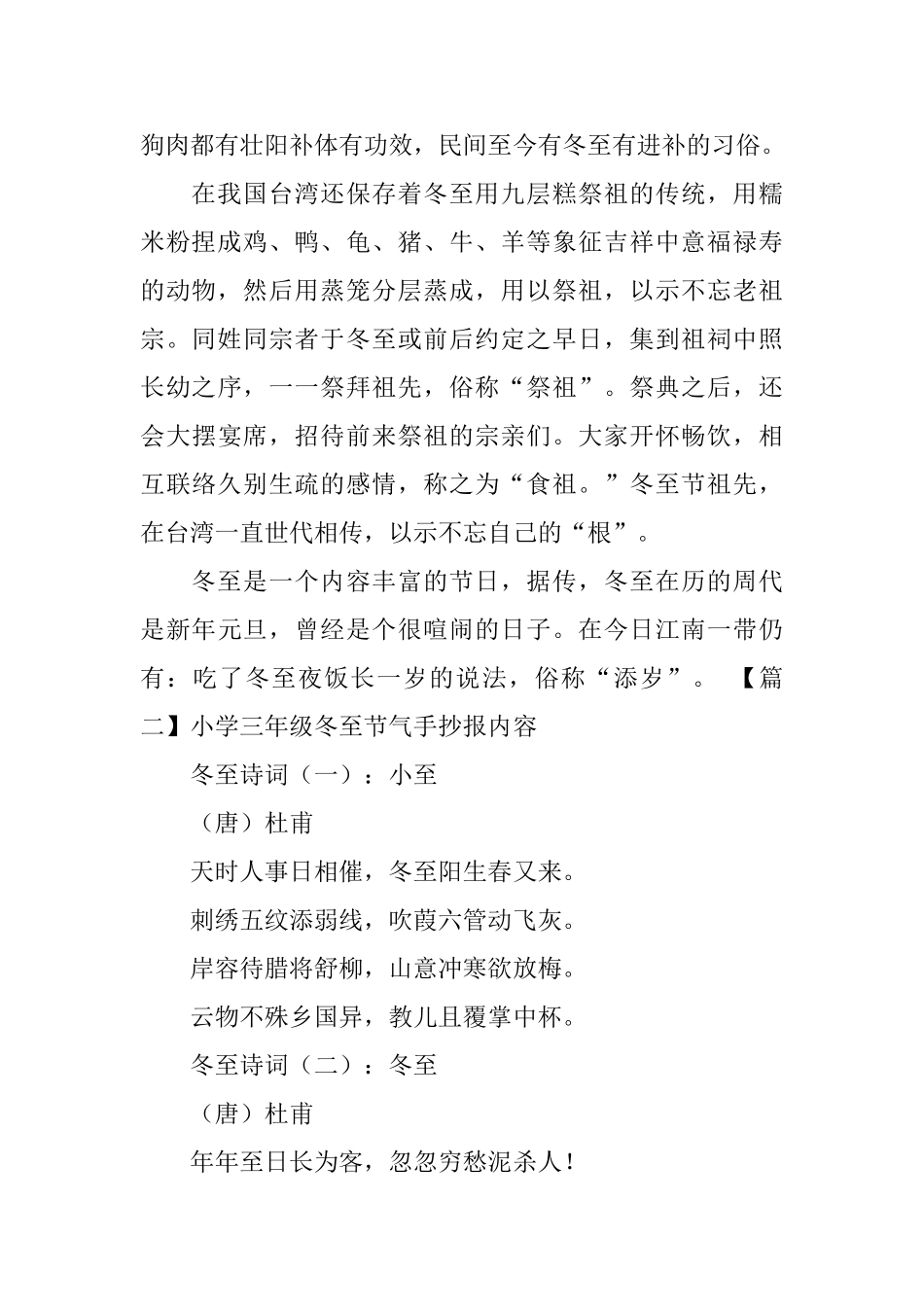 小学三年级冬至节气手抄报内容_第2页