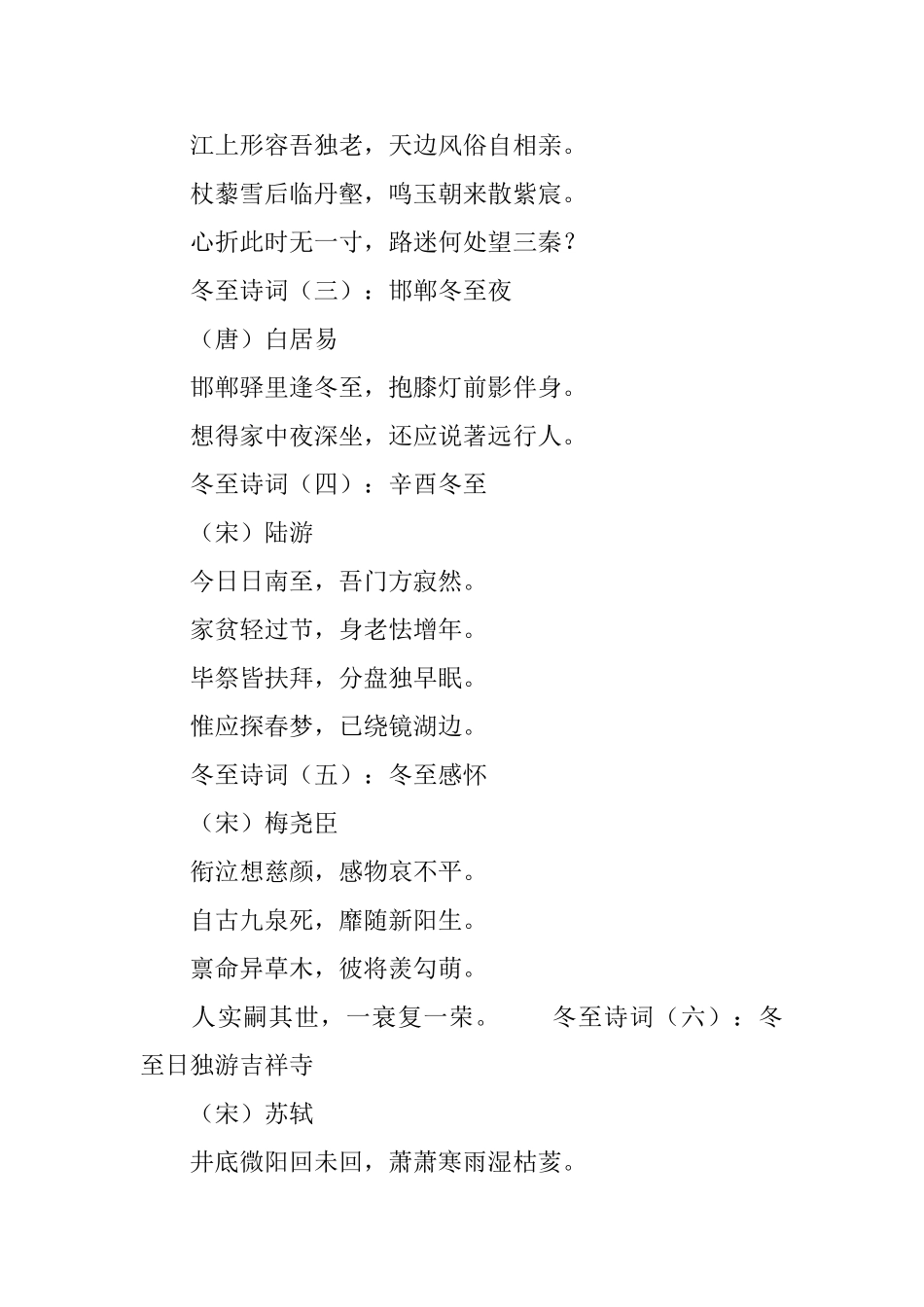 小学三年级冬至节气手抄报内容_第3页
