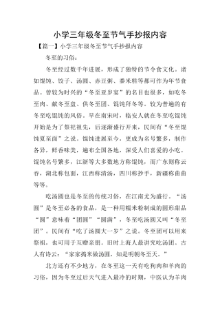 小学三年级冬至节气手抄报内容