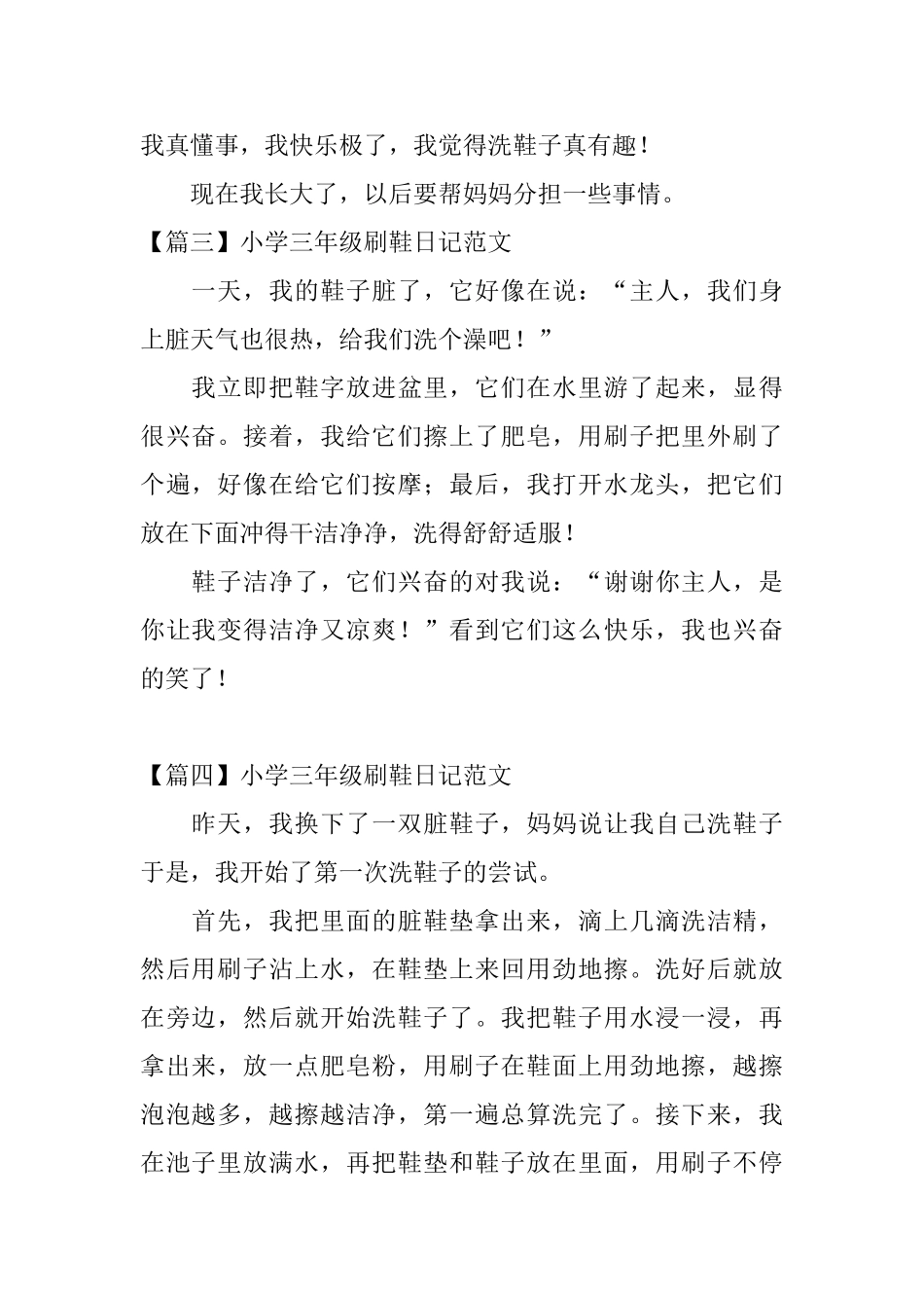 小学三年级刷鞋日记范文_第2页