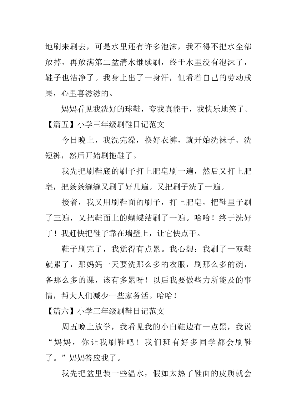 小学三年级刷鞋日记范文_第3页