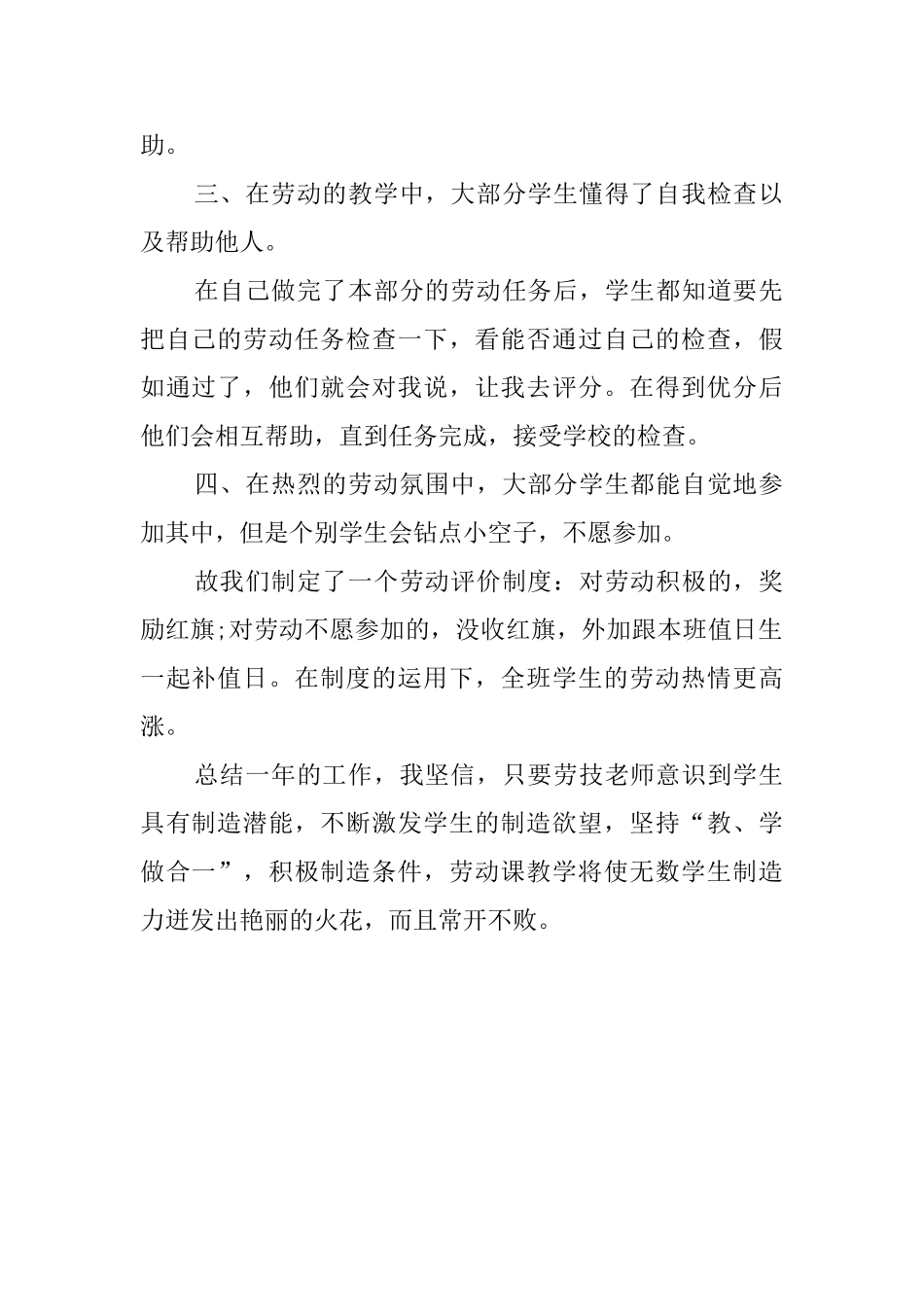 小学三年级劳动活动总结范文_第2页