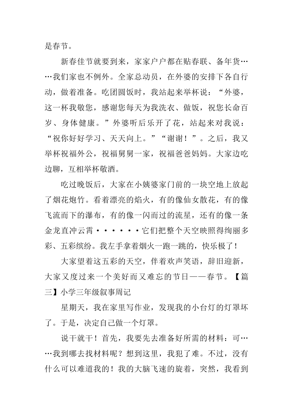 小学三年级叙事周记五篇_第2页