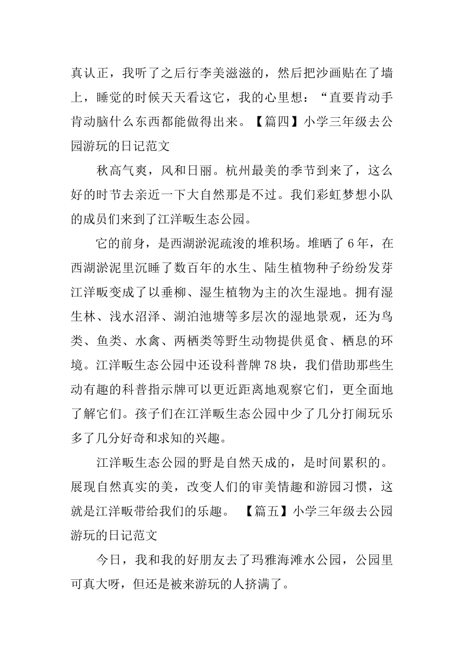 小学三年级去公园游玩的日记范文_第3页