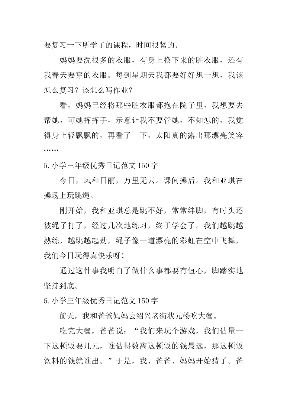 小学三年级十篇优秀日记范文150字_第3页