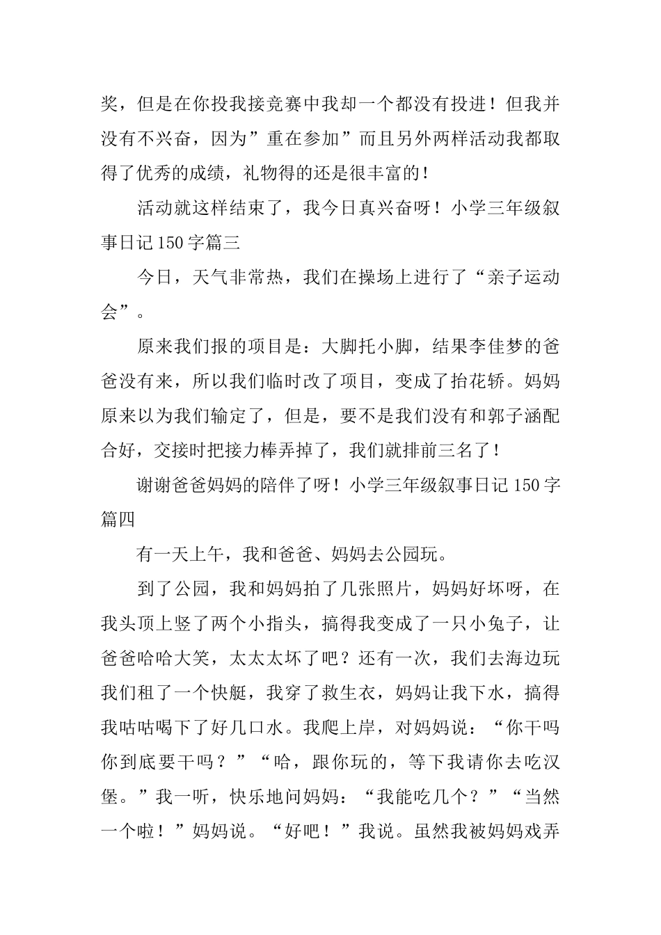 小学三年级叙事日记150字_第2页