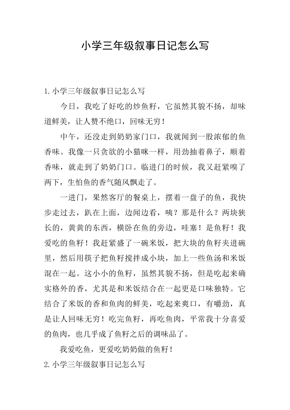 小学三年级叙事日记怎么写_第1页
