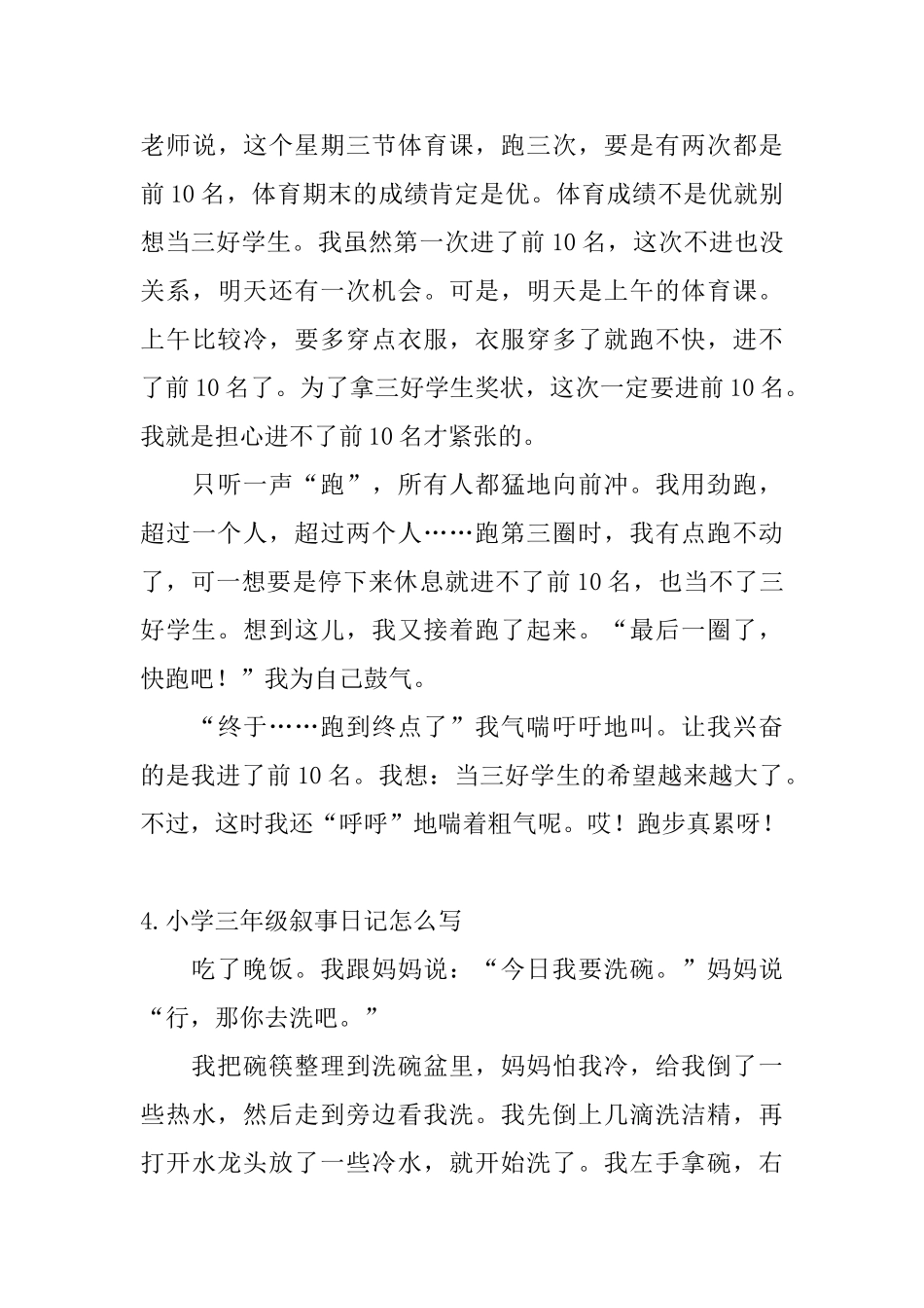 小学三年级叙事日记怎么写_第3页