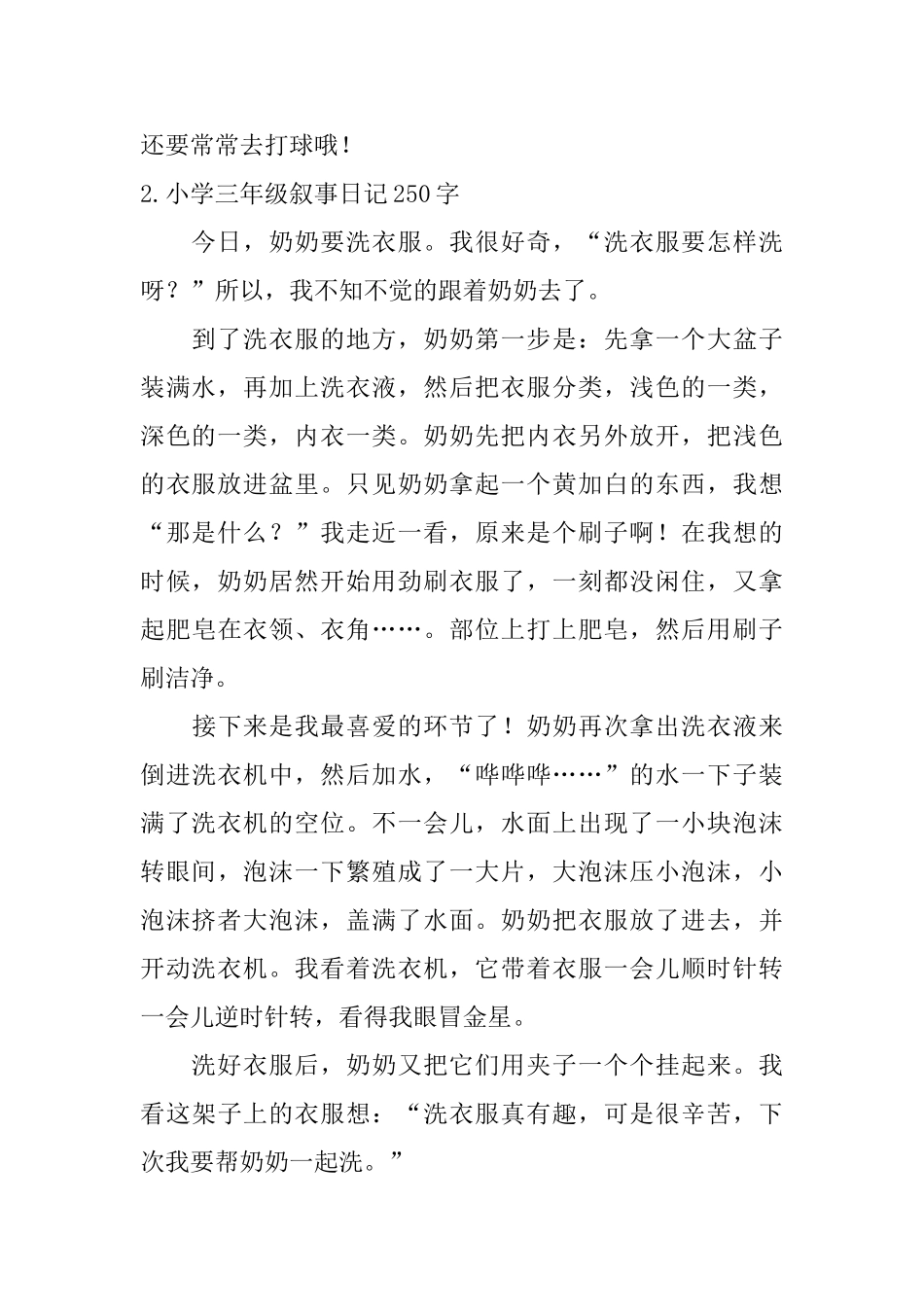 小学三年级叙事日记250字_第2页