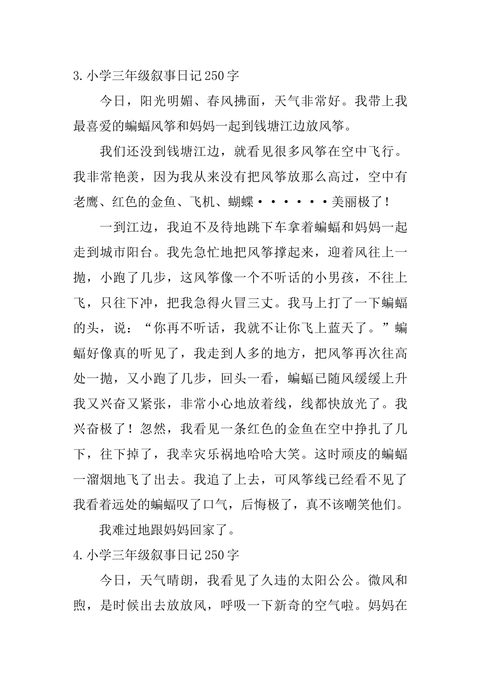 小学三年级叙事日记250字_第3页