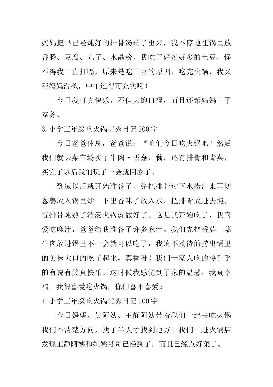 小学三年级吃火锅优秀日记200字_第2页