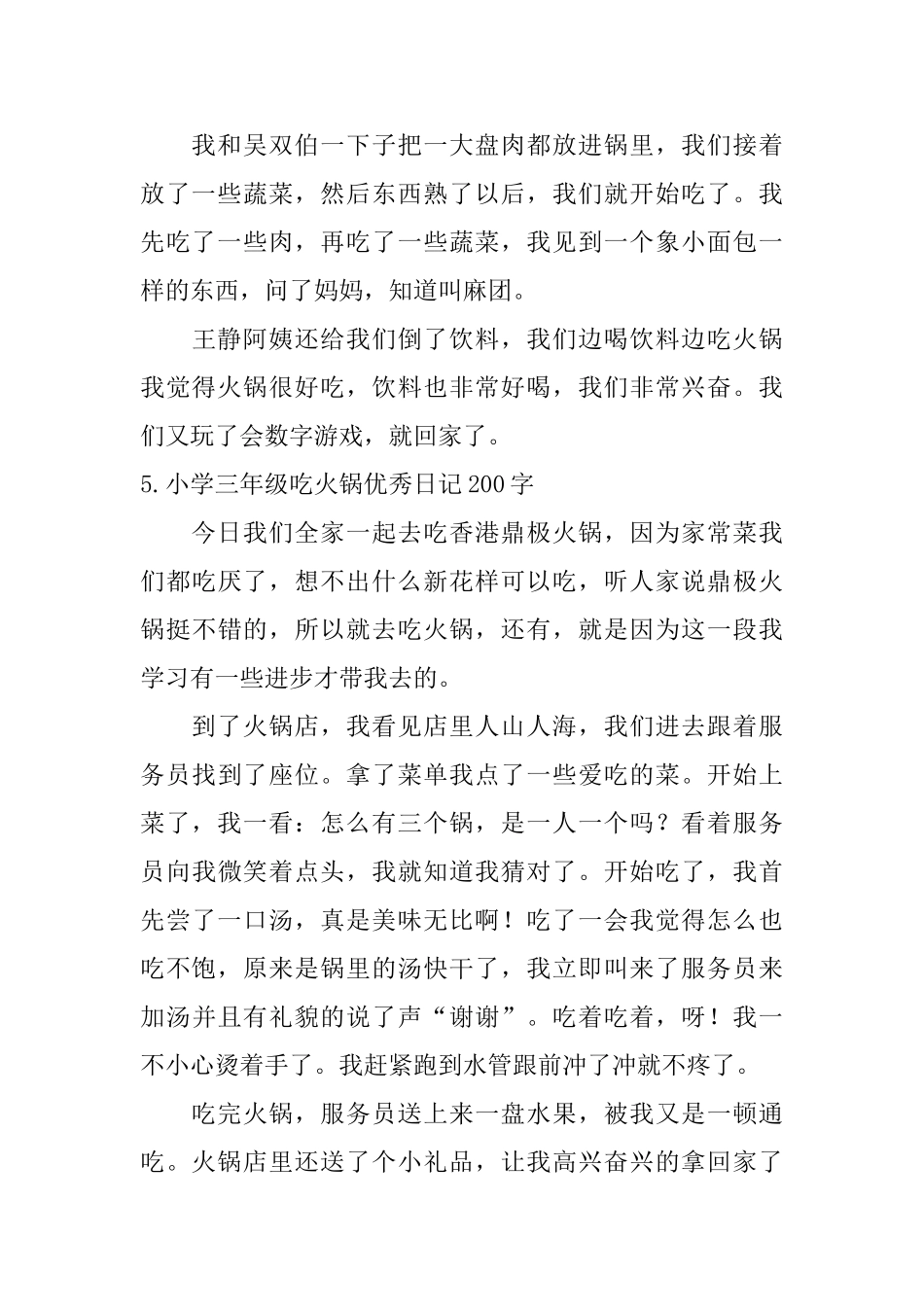 小学三年级吃火锅优秀日记200字_第3页