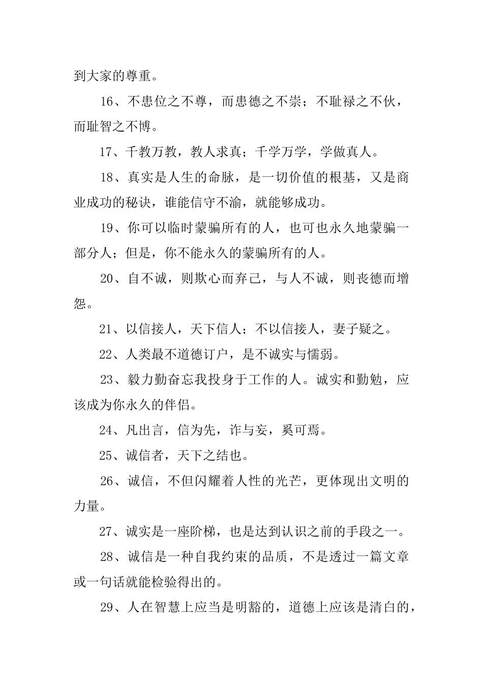 小学三年级名言警句摘抄3篇_第2页