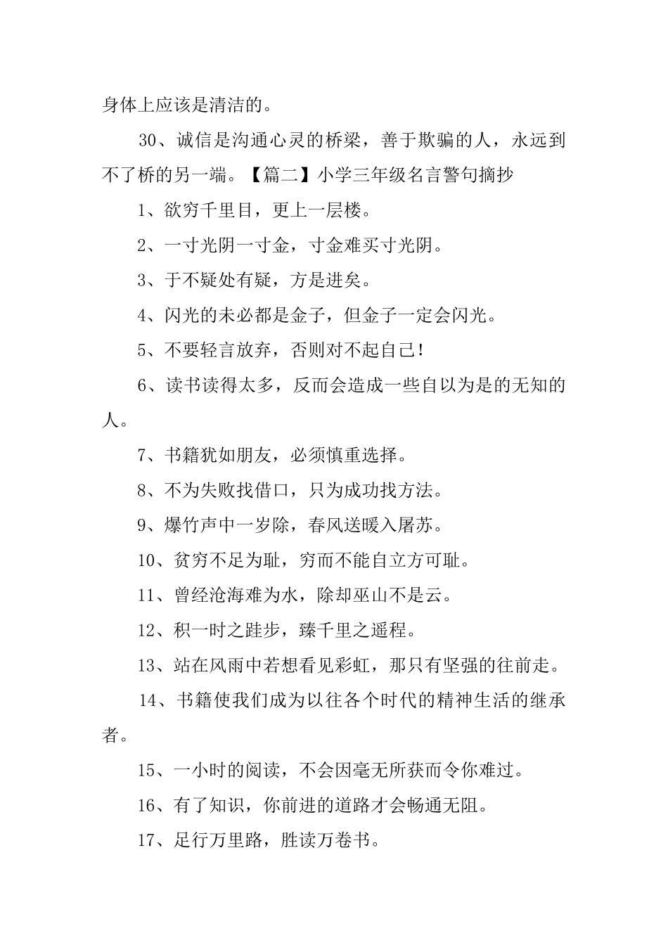 小学三年级名言警句摘抄3篇_第3页