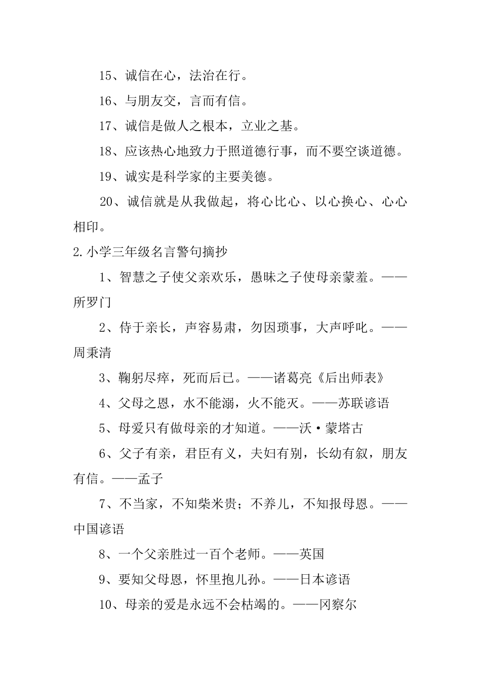小学三年级名言警句摘抄五篇_第2页