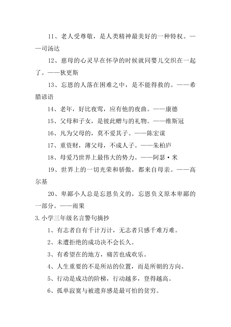 小学三年级名言警句摘抄五篇_第3页