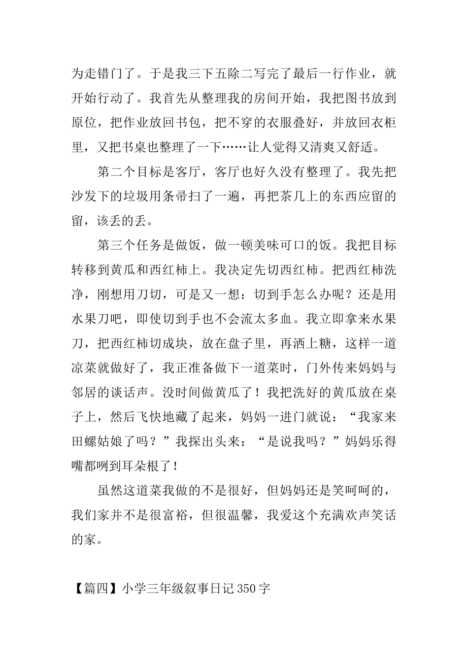小学三年级叙事日记350字_第3页