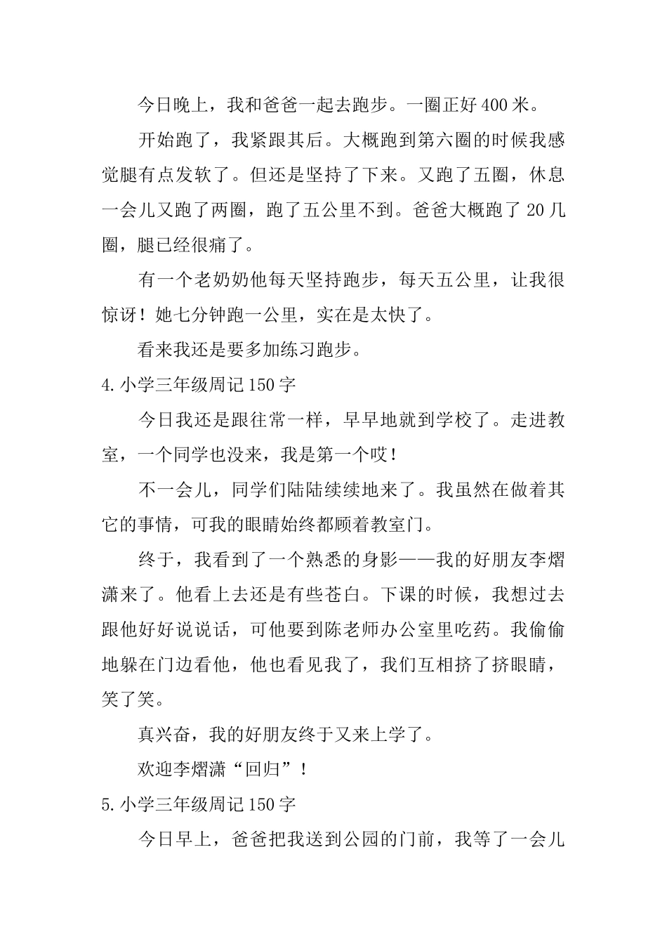 小学三年级周记150字_第2页