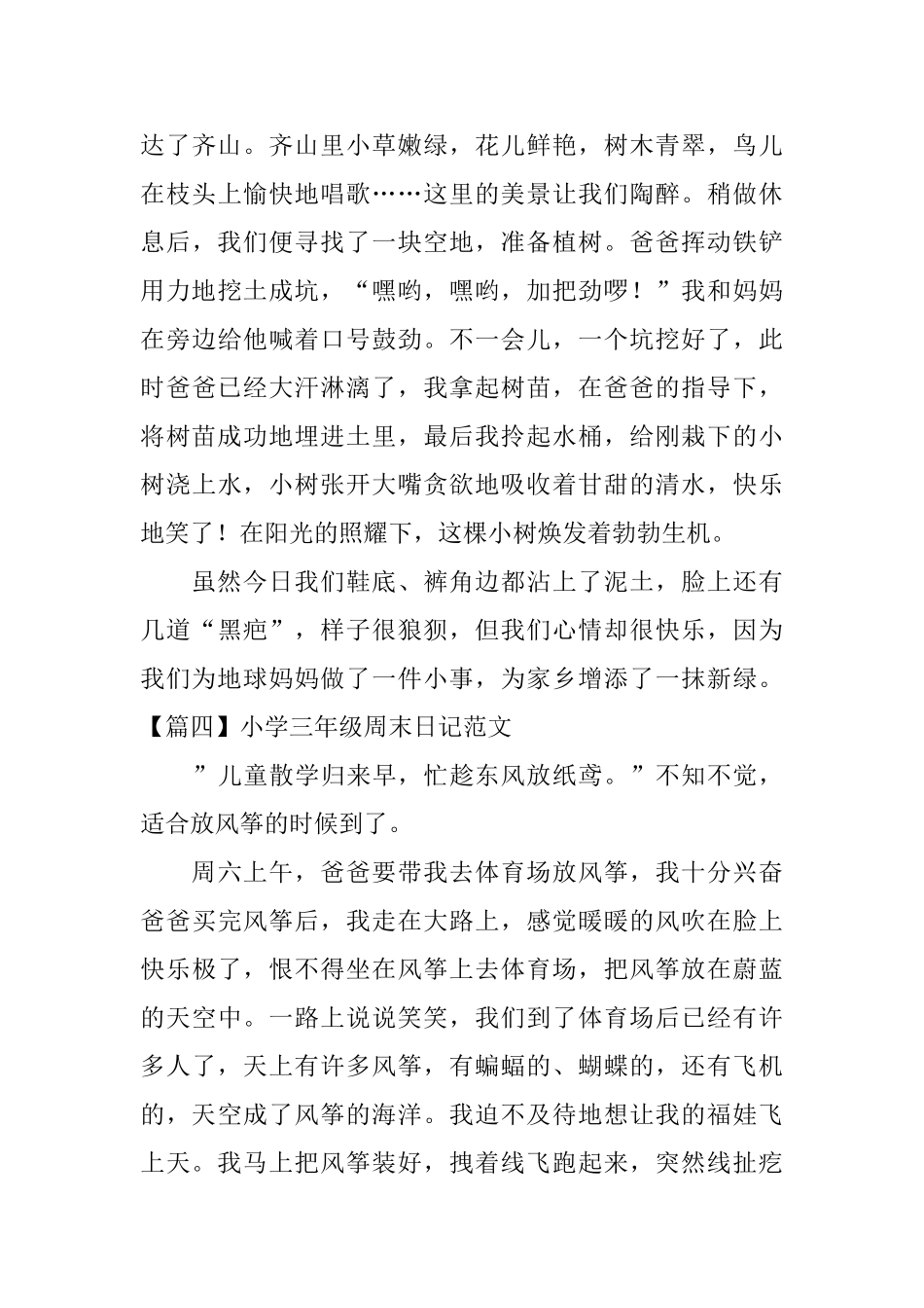 小学三年级周末日记范文_第3页
