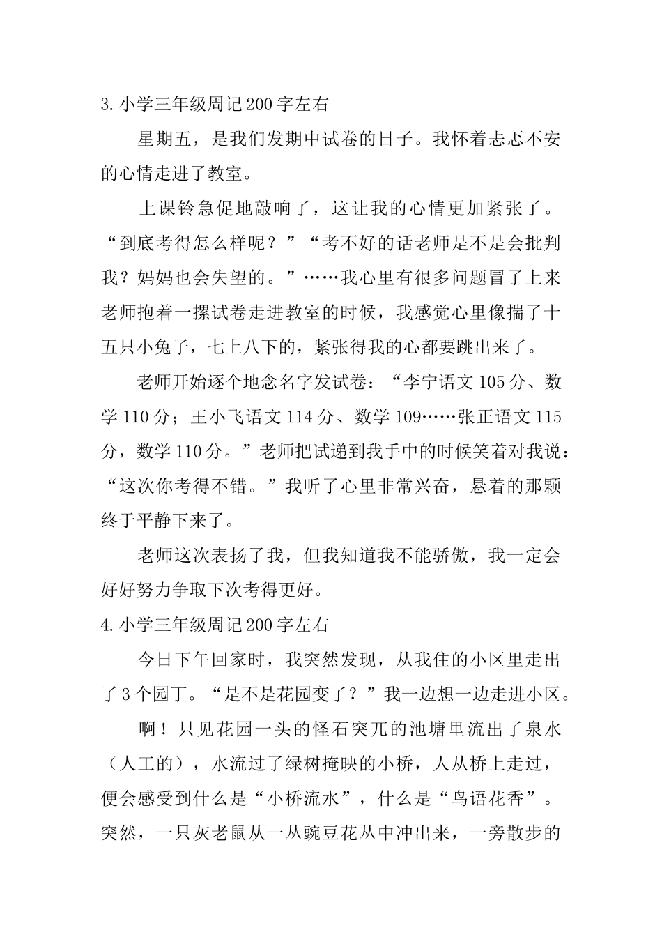 小学三年级周记200字左右_第2页