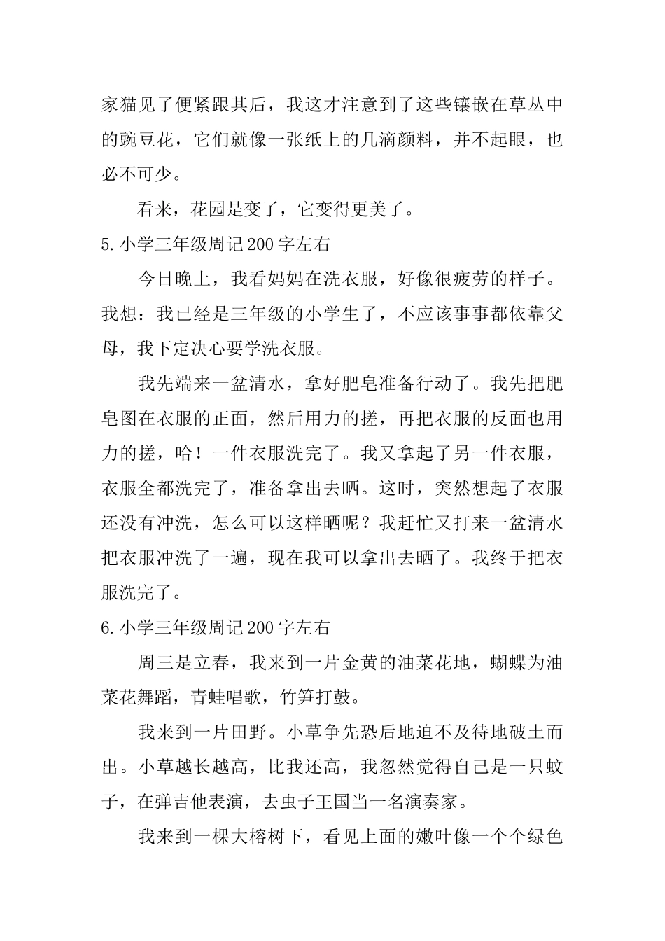 小学三年级周记200字左右_第3页