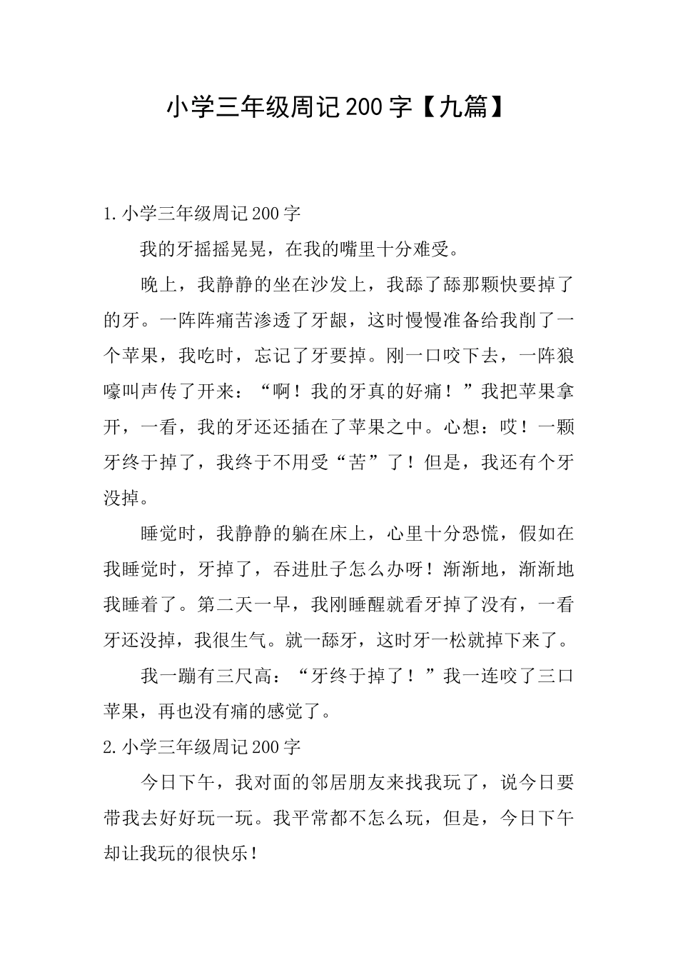 小学三年级周记200字【九篇】_第1页