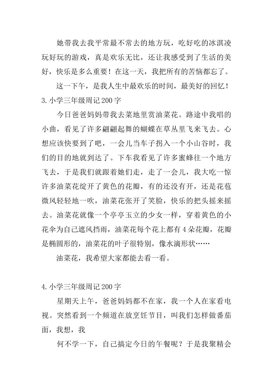 小学三年级周记200字【九篇】_第2页