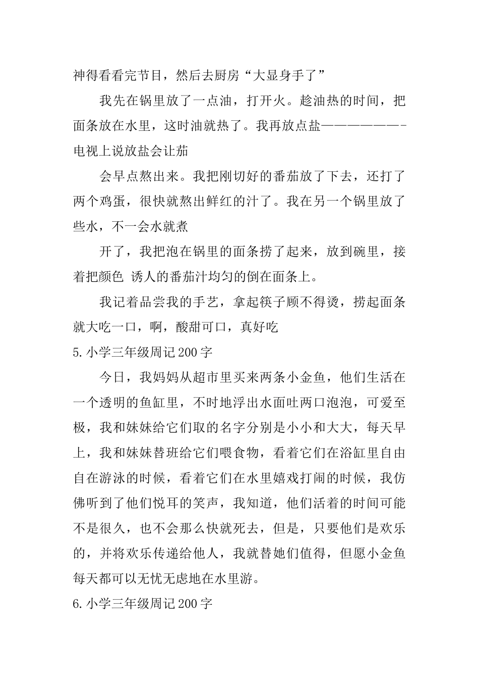 小学三年级周记200字【九篇】_第3页