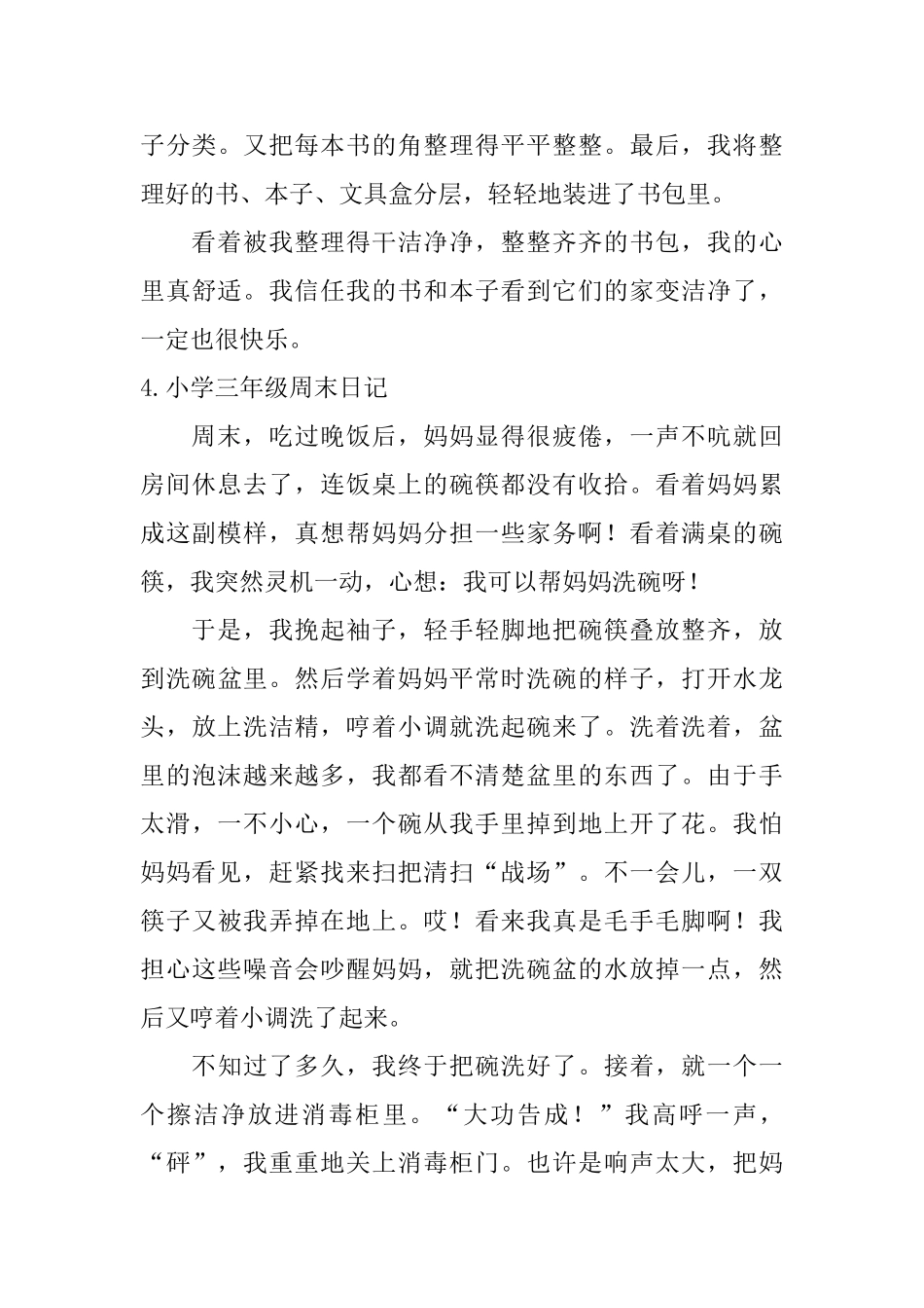 小学三年级周末日记6篇_第3页
