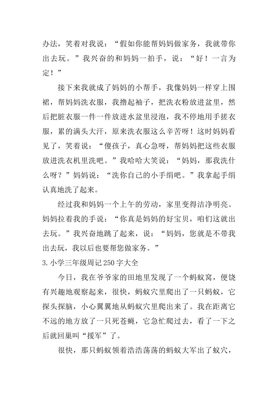 小学三年级周记250字大全_第2页